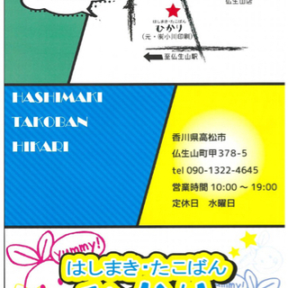 仏生山にたこばん屋が出来た⁉︎ - 高松市