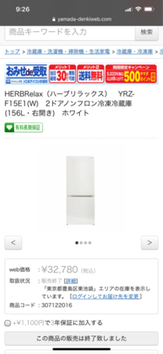 冷蔵庫の売ります