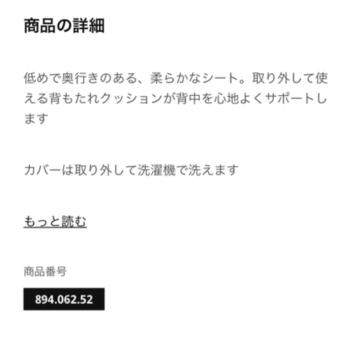 IKEA   4人掛け　ソファー