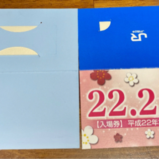 【JR西日本　ゾロ目記念入場券　広島駅】の画像