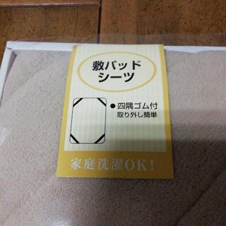 お取引中　値下げ💴⤵️敷きパッドシーツ　㈱京都西川の画像