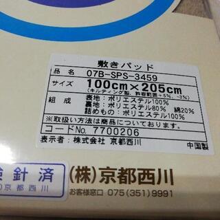 お取引中　値下げ💴⤵️敷きパッドシーツ　㈱京都西川の画像