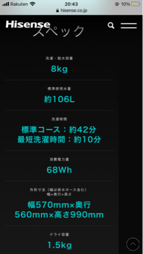 洗濯機　8キログラム　Hisense 2021年に購入