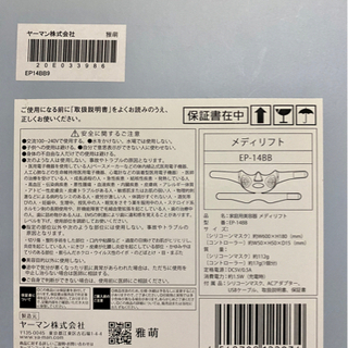 決まりました★【小顔に！ヤーマン　メディリフト　EMS美顔器】の画像