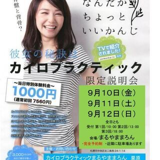 “限定” 健康講座 カイロ