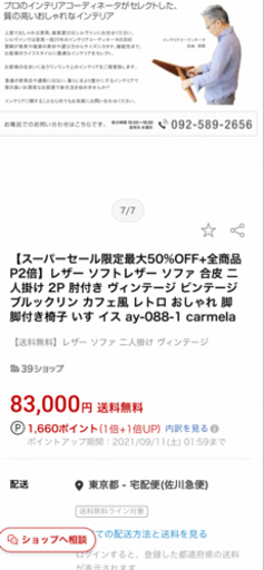ソファー