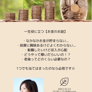 ９月１４日マネーリテラシー高めたい方💰✨