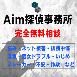 【完全無料匿名相談】被害.悩み.トラブル.暴露など承ります