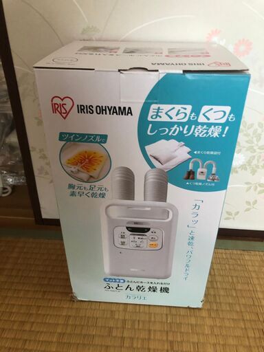 布団乾燥機　ほぼ新品