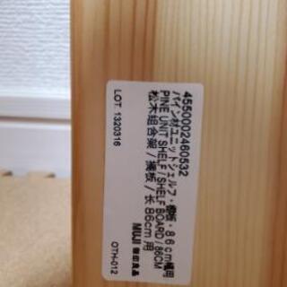 無印良品　パイン材ユニットシェルフ　棚板　幅86×39.5の画像