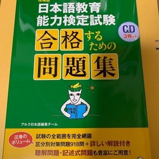 日本語教育能力検定試験問題集