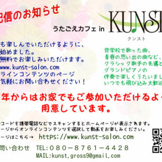 9月10日〜うたごえカフェin KUNST〜