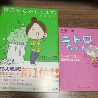 毎日やらかしてます　アスペルガーで、漫画家で  ／   ニトロちゃん