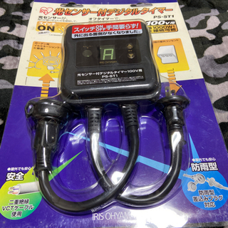 新品 光センサー付デジタルタイマー