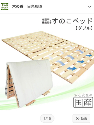 高級スノコベッド