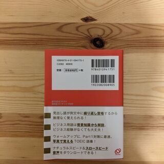 ★取りに来ていただける方大歓迎★新TOEICテスト　英単語ターゲット1500の画像