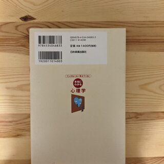 ★取りに来て頂ける方大歓迎★本当にわかる心理学　植木理恵の画像