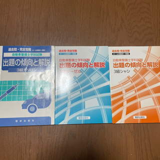 自動車整備士参考書