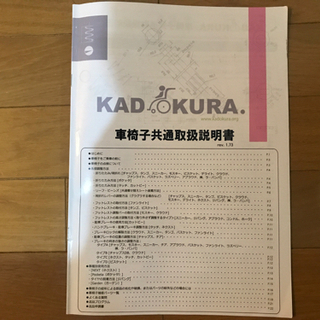 折り畳み車椅子　カドクラ　A502-AKBL 値下げしましたの画像