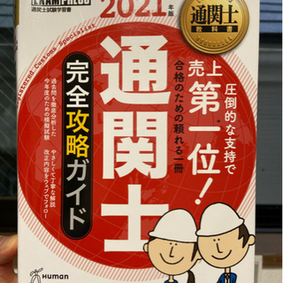 通関士　教材
