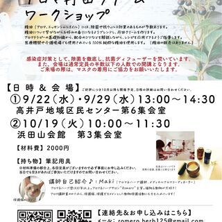 【浜田山開催!!】オーガニック精油で作る丹田クリームワークショッ...