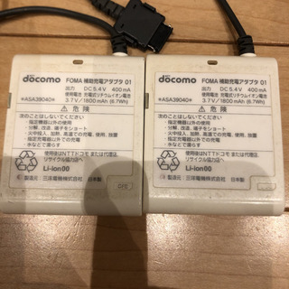 ドコモ　ガラケー　FOMA 携帯　補助　充電器　2個　おまとめ　セットの画像
