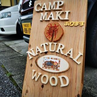 🤗HIASOBI専門店  キャンプ⛺薪　取り扱い店　無人販売場所...