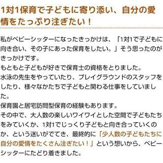 未経験OK◇川口市ベビーシッターの画像