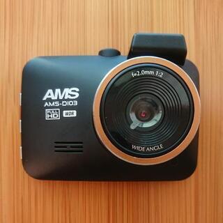 アムス ドライブレコーダー AMS-D103の画像