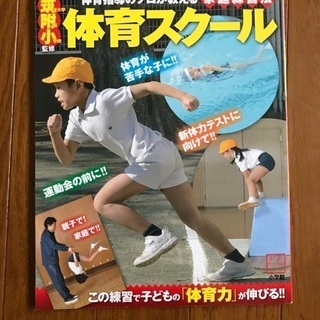 筑波大学付属小学校監修 体育スクール