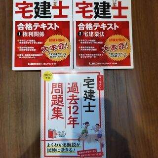 出る順　宅建士2019　ユーキャンの宅建士過去12年問題集