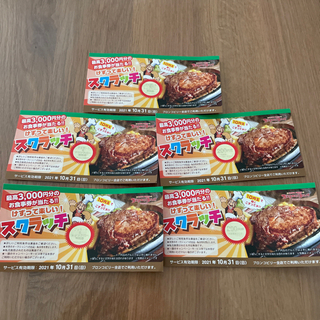 ブロンコビリー  400円金券＋他３枚