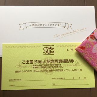スタジオアリス  お祝い券 産院
