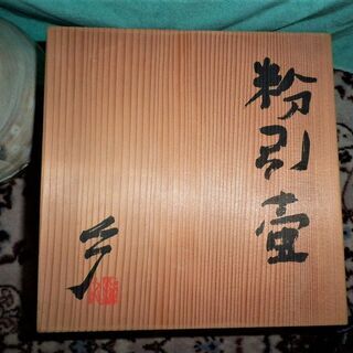 ◆名工・浅井純介さん（早稲田大学卒浅井慎平さん弟）作重々しい「粉引堂焼物」◆の画像