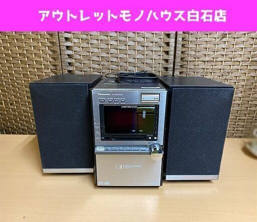 Panasonic DVD/SD ステレオシステム SC-PM910DVD 2005年製 ジャンク品 パナソニック 5ディスクチェンジャー コンポ ☆ PayPay(ペイペイ)決済可能 ☆ 札幌市 白石区 東札幌 アウトレットモノハウス白石店
