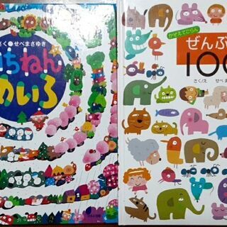 季節と１００までの数をおぼえる絵本　あげます