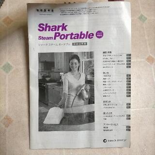 シャークス スチームポータブルの画像