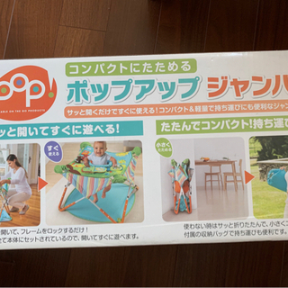 日本育児ポップアップジャンパー　ベビー用品　使用期間短く美品の画像
