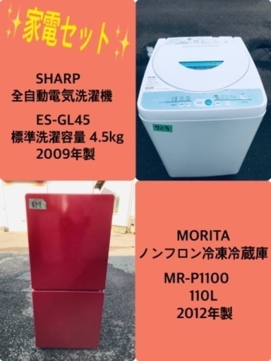 割引価格★生活家電2点セット【洗濯機・冷蔵庫】その他在庫多数❗️