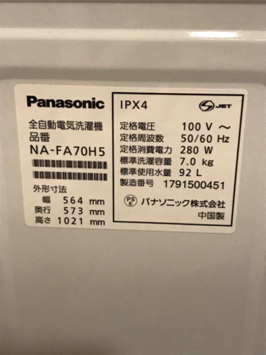 Panasonic　全自動洗濯機　NA-FA70HS　7kg　2017年製