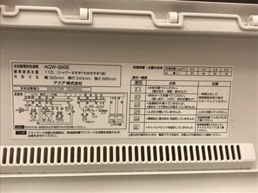 AQUA　全自動洗濯機　AQW-S60E　6kg　2017年製