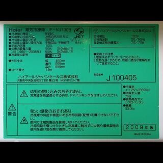 冷凍庫 2009年式の画像
