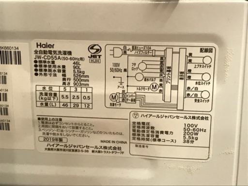 Haier　全自動洗濯機　JW-CD55A　5.5㎏　2019年製