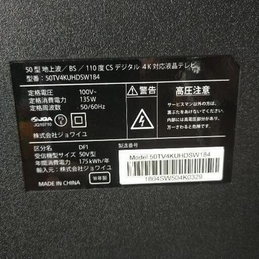 ５０インチTVのジャンク品