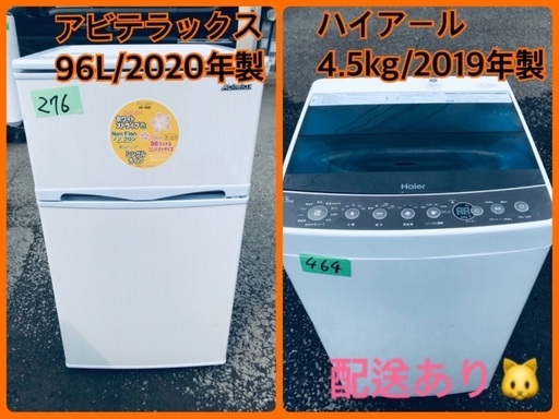 ⭐️2020年製⭐️ 家電2点セット！！✨✨洗濯機/冷蔵庫★★本日限定♪♪新生活応援セール⭐️