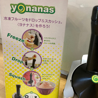 ヨナナス　現金OKの画像