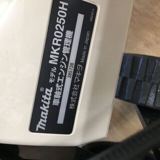 マキタ　耕運機　MKR0250H　新品の画像