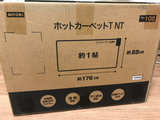 ホットカーペット
