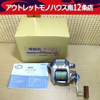 【シマノ　電動リール　3000H】動作未確認 シマノ SHIMANO 電動丸 3000XH 電動リール動作未確認ジャンク品