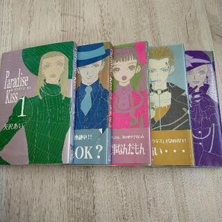 パラダイスキス【プロフ必読】